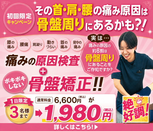 初めての方限定キャンペーンバナー